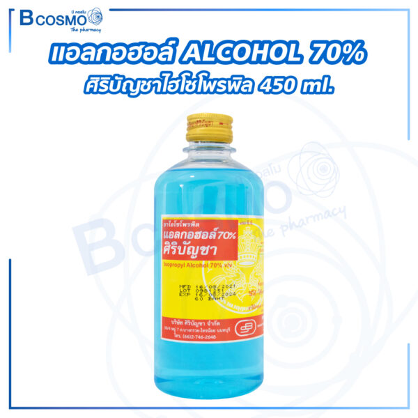 แอลกอฮอล์ ALCOHOL 70% ศิริบัญชา 450 ml.