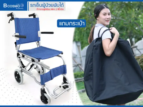 รถเข็นผู้ป่วย พับได้ ทำจากอลูมิเนียม Mini 2 สีน้ำเงิน
