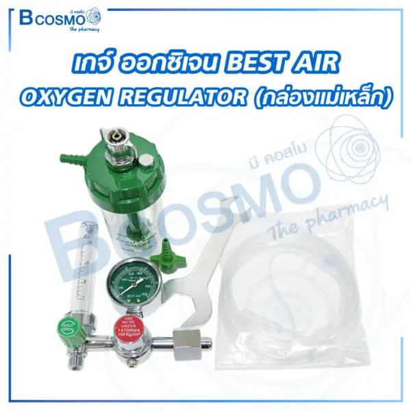 เกจ์ออกชิเจน Best Air Oxygen Regulator (กล่องแม่เหล็ก)