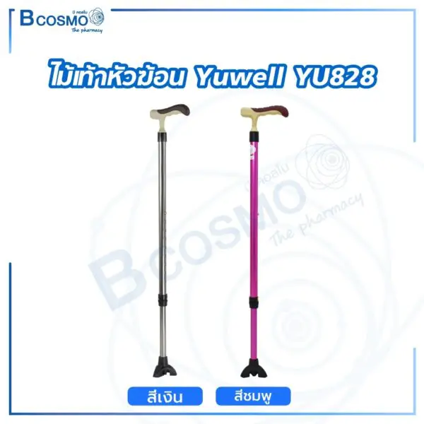 ไม้เท้าหัวฆ้อน Yuwell YU828