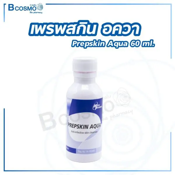 เพรพสกิน อควา Prepskin Aqua 60 ml.