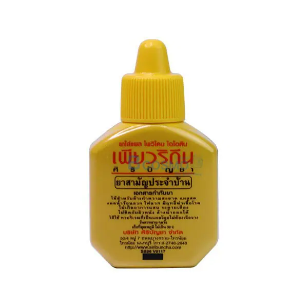เพียวริดีน ไอโอดีน ศิริบัญชา 15 cc. เพียวริดีน ไอโอดีน ศิริบัญชา 15 cc.