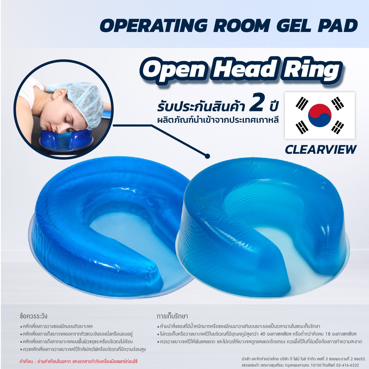 หมอนเจลรองศีรษะ CLEARVIEW (Open Head Ring)
