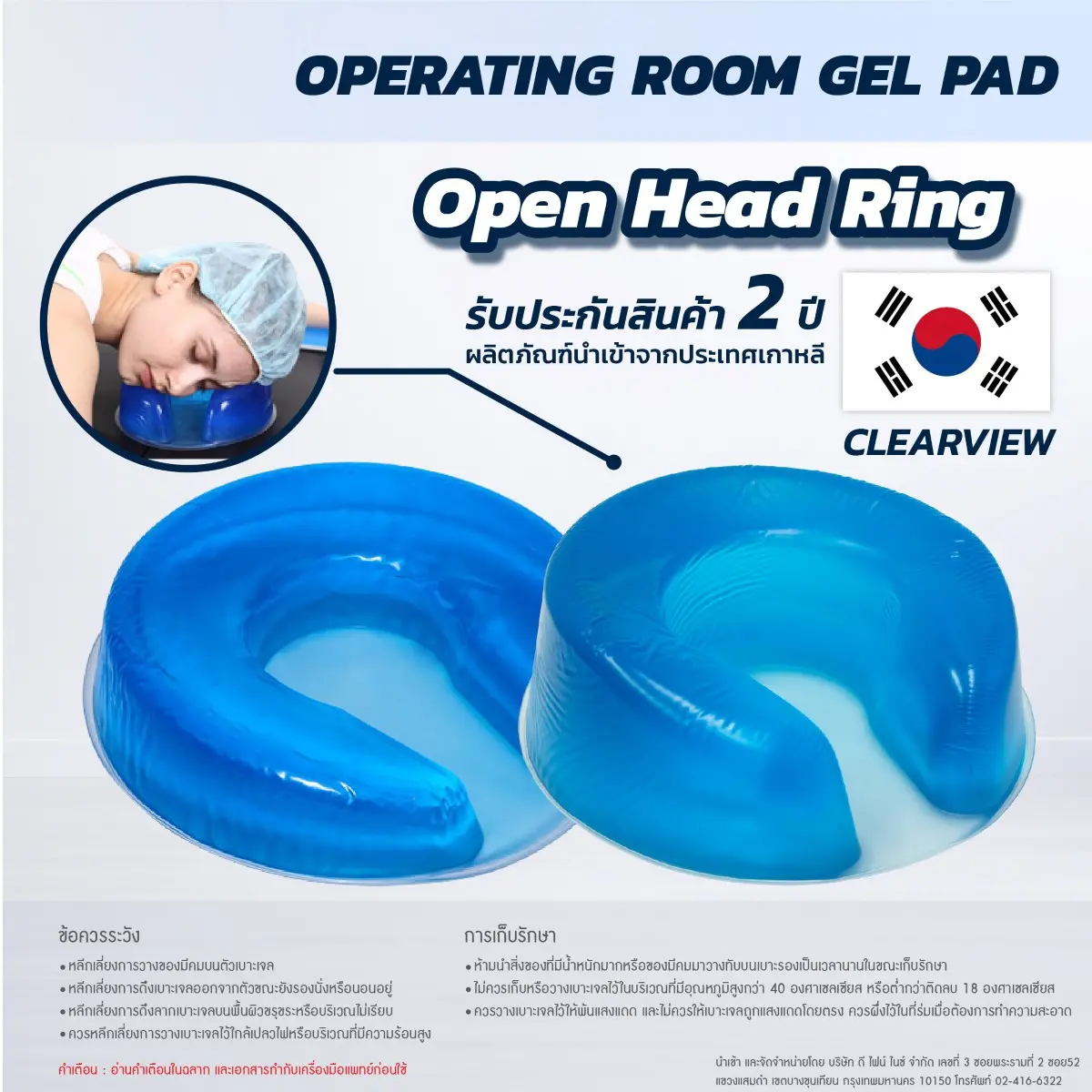 หมอนเจลรองศีรษะ CLEARVIEW (Open Head Ring)