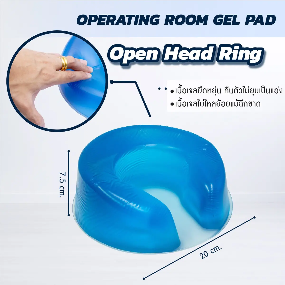 หมอนเจลรองศีรษะ CLEARVIEW (Open Head Ring)