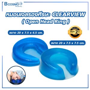 หมอนเจลรองศีรษะ CLEARVIEW (Open Head Ring)