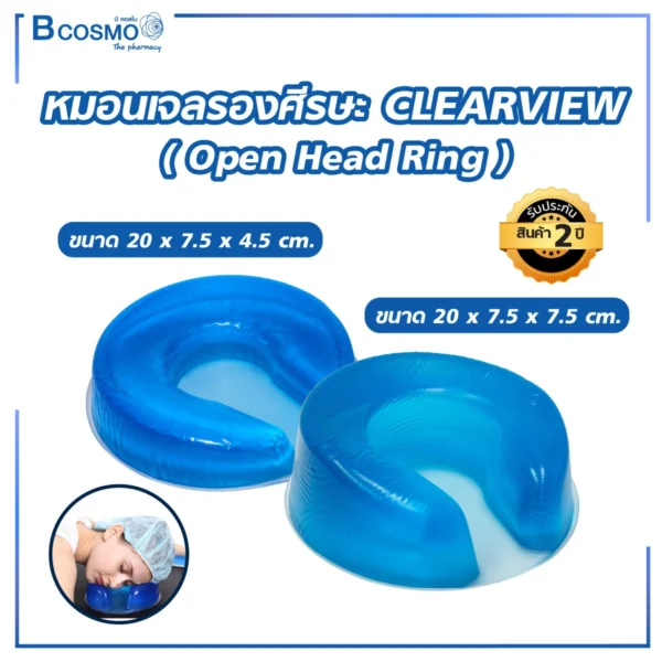 หมอนเจลรองศีรษะ CLEARVIEW (Open Head Ring)
