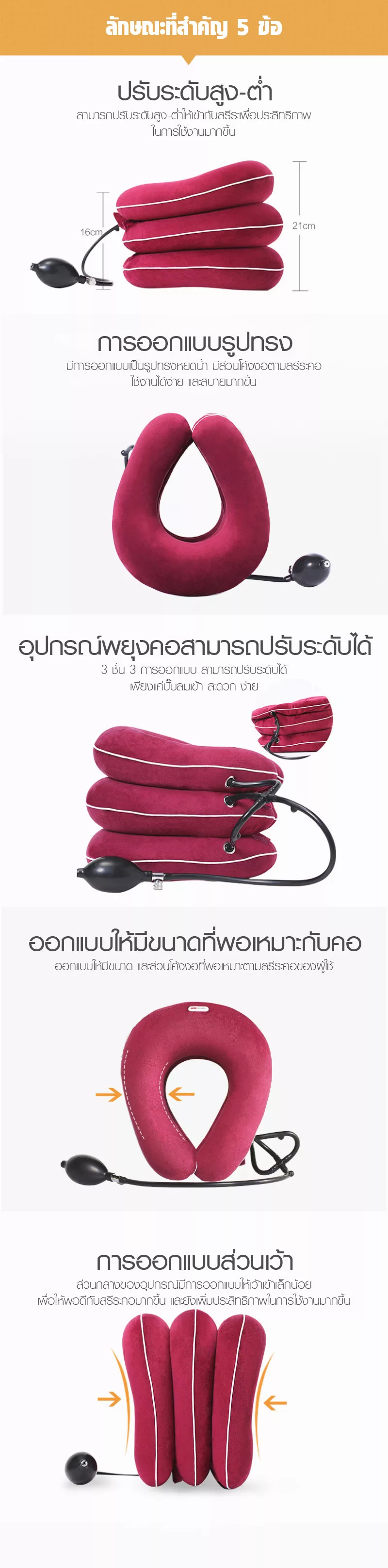 อุปกรณ์พยุงคอแบบปั๊มมือ JIAHE JQB02 อุปกรณ์พยุงคอแบบปั๊มมือ JIAHE JQB02