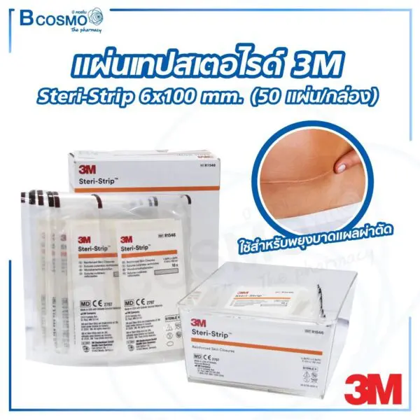 แผ่นเทปสเตอไรด์ 3M Steri-Strip 6x100 mm. [50 แผ่น/กล่อง]