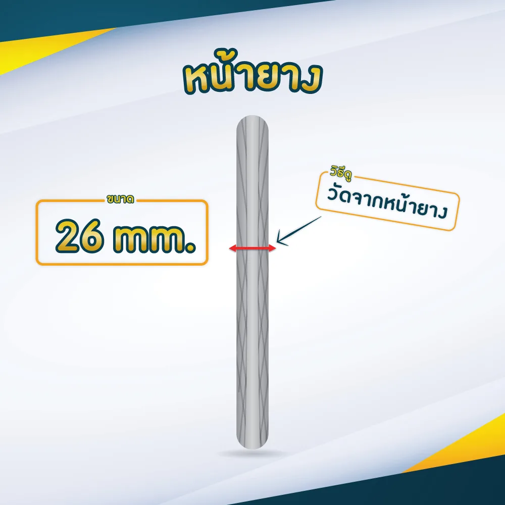 ยางอะไหล่รถเข็น ขนาด 24 x 1 นิ้ว