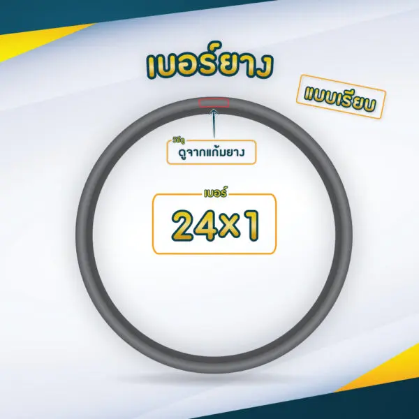ยางอะไหล่รถเข็น 24x1 นิ้ว สีดำ