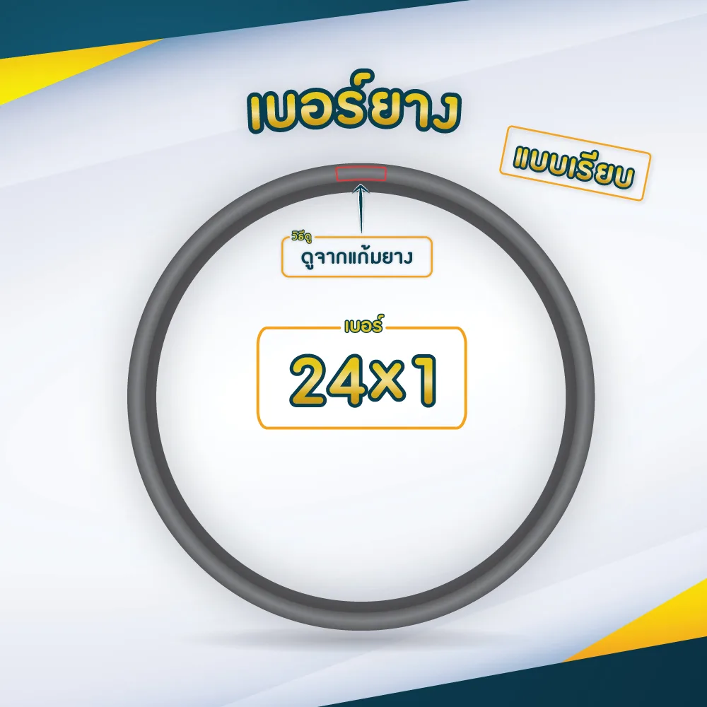 ยางอะไหล่รถเข็น 24x1 นิ้ว สีดำ