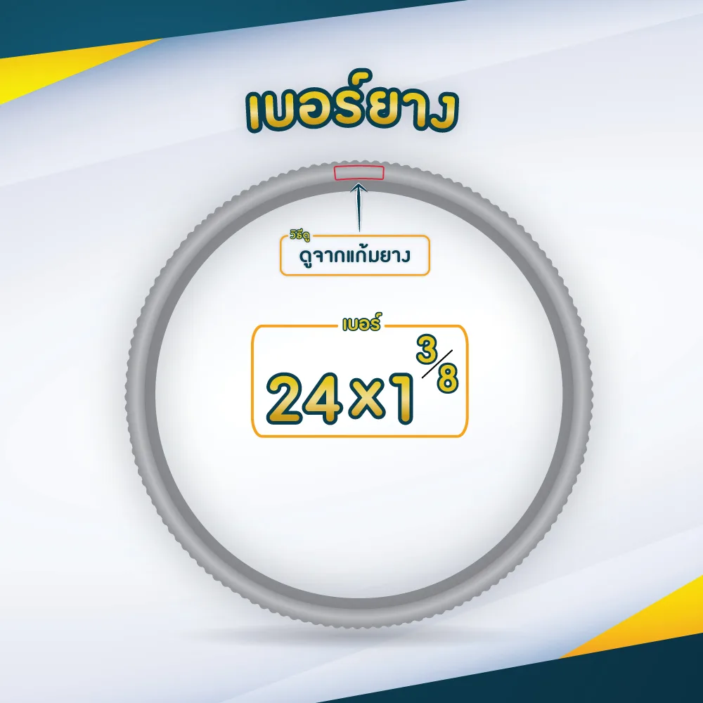 ยางอะไหล่รถเข็น 24 x 1 3/8 นิ้ว สีเทา ยางอะไหล่รถเข็น 24 x 1 3/8 นิ้ว สีเทา
