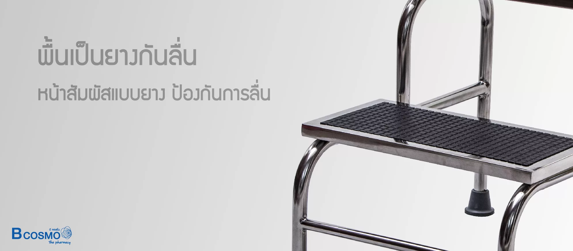 บันไดสแตนเลส 304 ขึ้นลงเตียง แบบท่อกลม 1 ขั้น