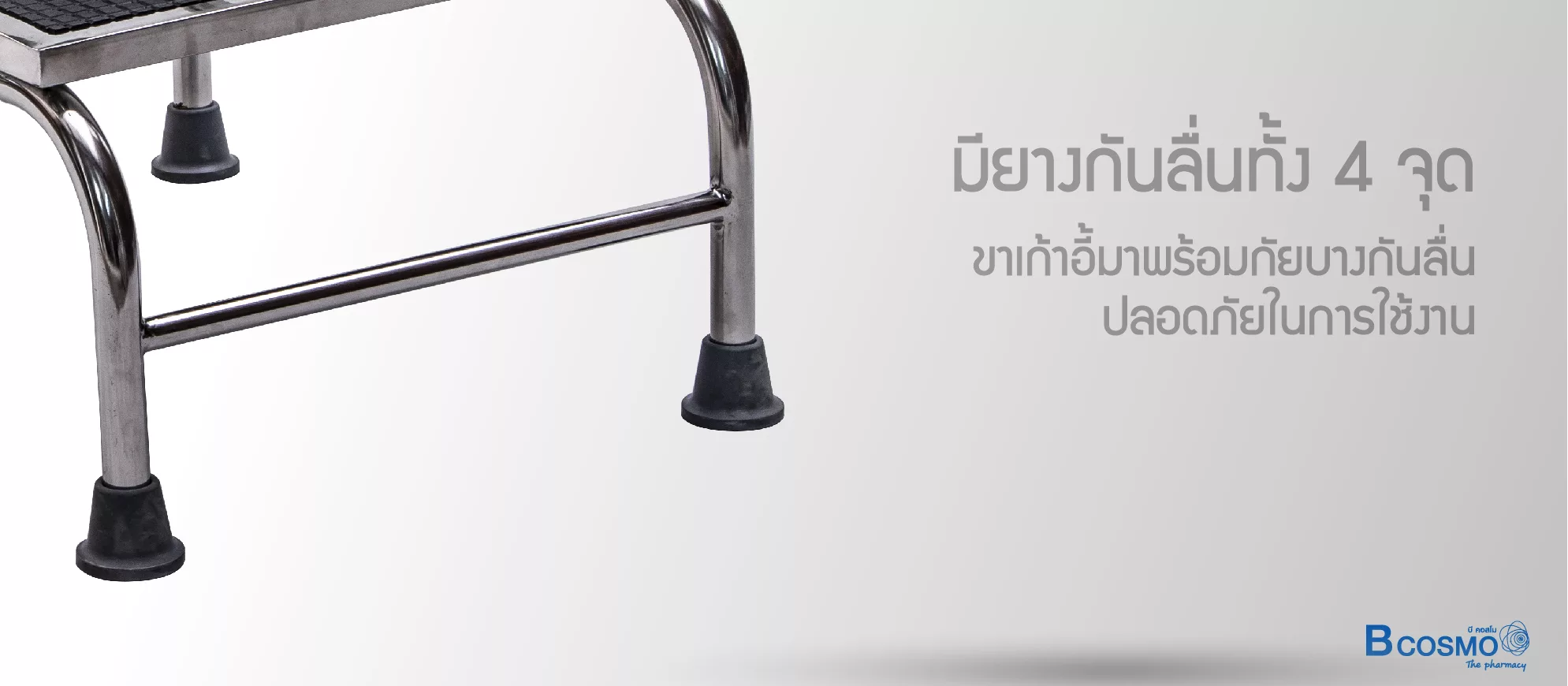 บันไดสแตนเลส 304 ขึ้นลงเตียง แบบท่อกลม 1 ขั้น