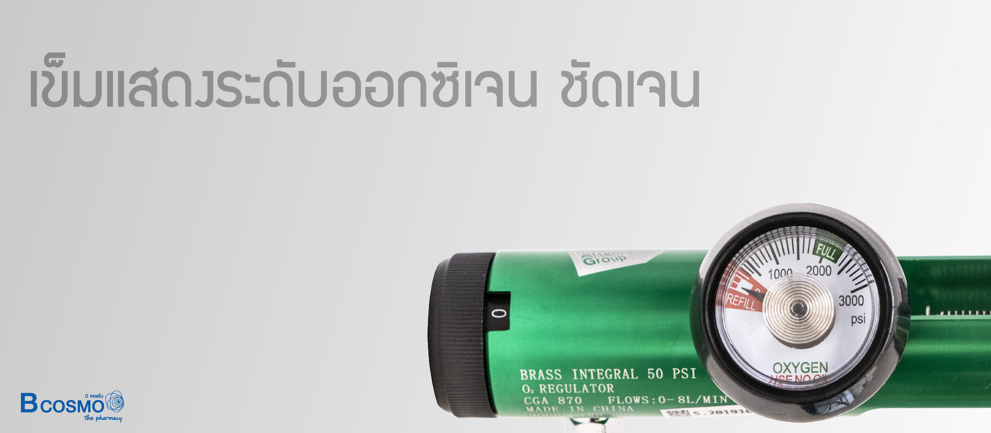 เกจ์ วัดระดับออกซิเจนเฉพาะท่อ(ถัง)ออกซิเจน INVACARE TR8-8B 0.5 คิว เกจ์ วัดระดับออกซิเจนเฉพาะท่อ(ถัง)ออกซิเจน INVACARE TR8-8B 0.5 คิว