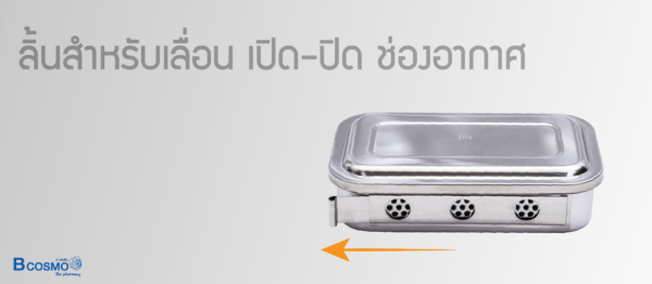 กล่องนึ่งเครื่องมือแพทย์ มีฝา - Image 12