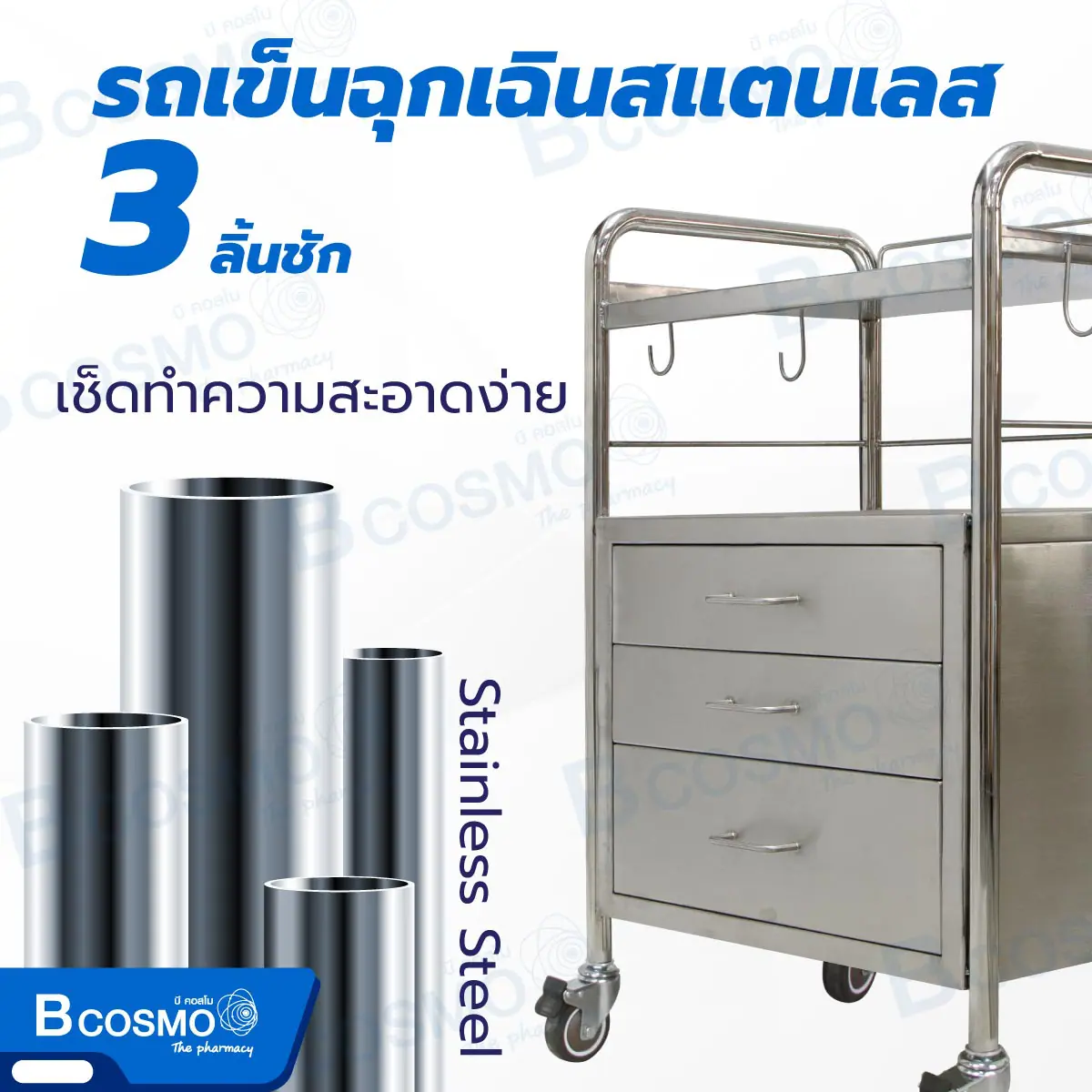 รถเข็นฉุกเฉิน สแตนเลส 304 3 ลิ้นชัก