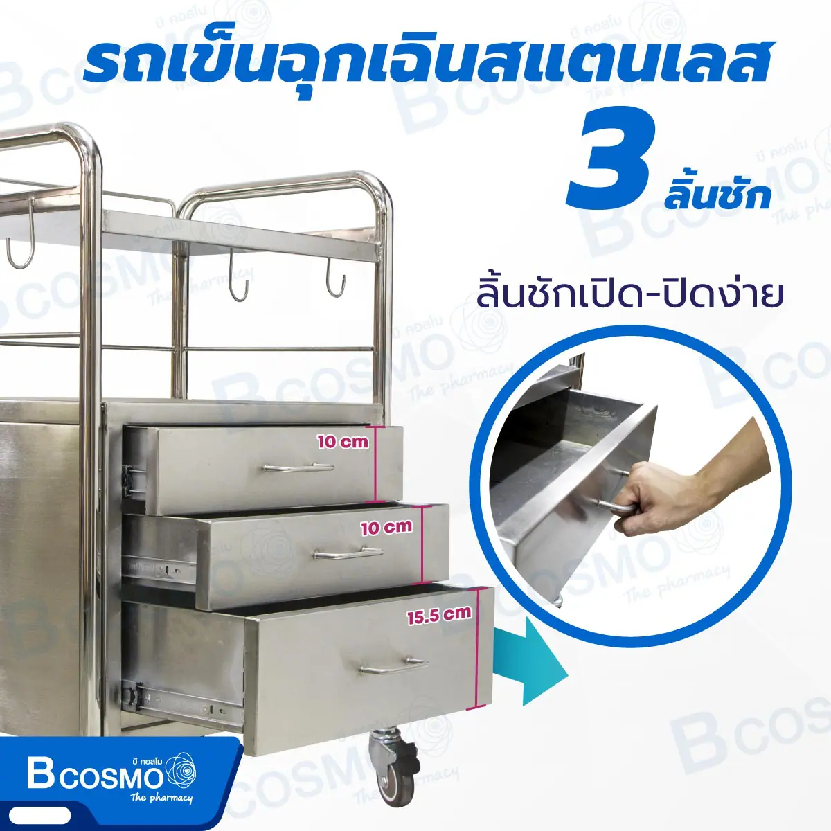 รถเข็นฉุกเฉิน สแตนเลส 304 3 ลิ้นชัก
