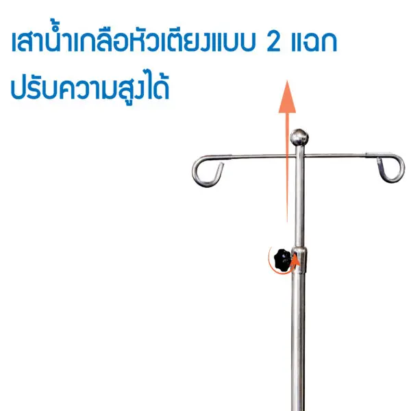 เตียงผู้ป่วย มือหมุน 2 ไก ราวสไลด์