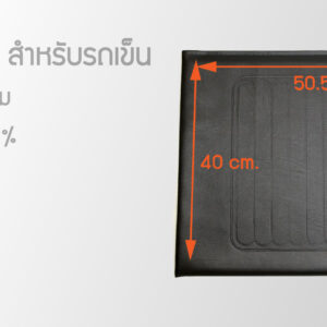 แผ่นเบาะนั่ง PVC สำหรับรถเข็น 809 Size 40×50.5 cm. สีดำ