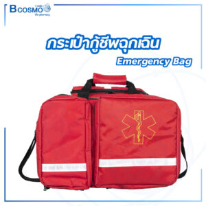 กระเป๋ากู้ชีพฉุกเฉิน Emergency Bag 44x30x18 cm.