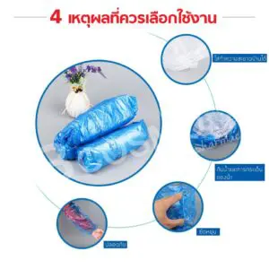 ถุงคลุมแขนพลาสติก สีฟ้า แพ็ค 100 ชิ้น