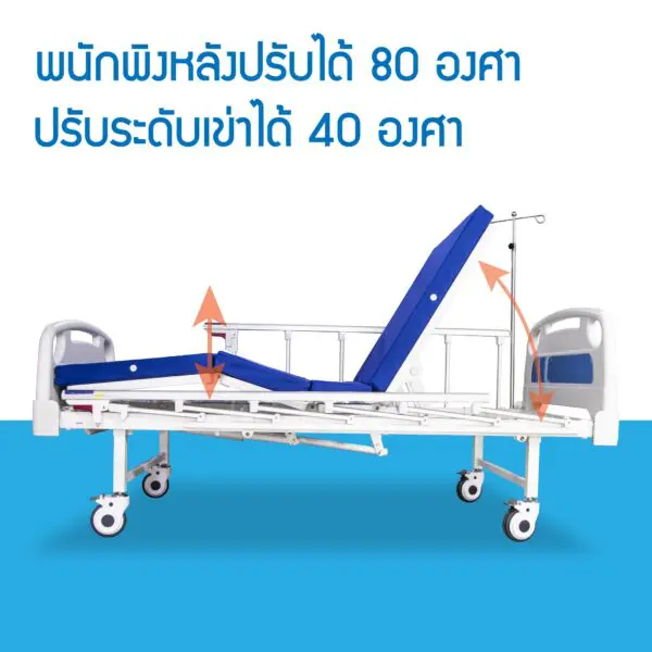 เตียงผู้ป่วยมือหมุน 2 ไก ราวสไลด์ สีฟ้า YD-S231