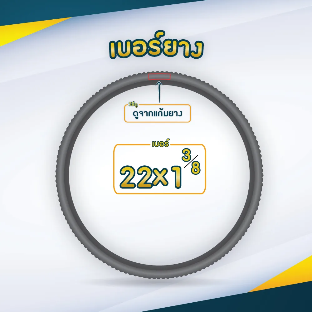 ยางอะไหล่รถเข็น 22 x 1 3/8 นิ้ว สีดำ