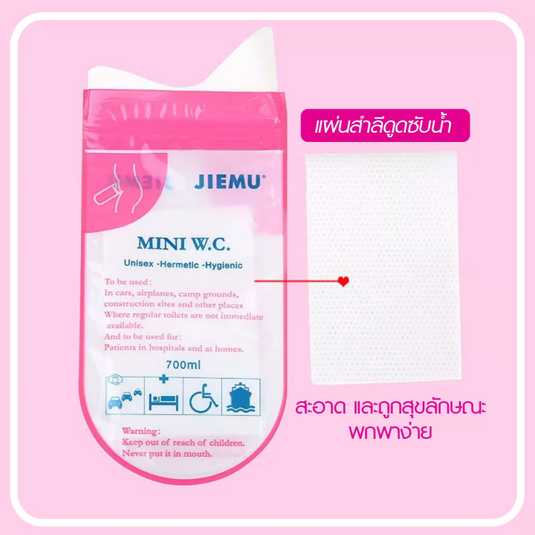 ถุงปัสสาวะฉุกเฉินพกพา JIEMU MINI W.C. 700 ml. 4 ชิ้น - Image 2