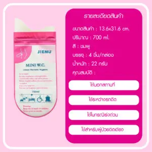 ถุงปัสสาวะฉุกเฉินพกพา JIEMU MINI W.C. 700 ml. 4 ชิ้น - Image 4