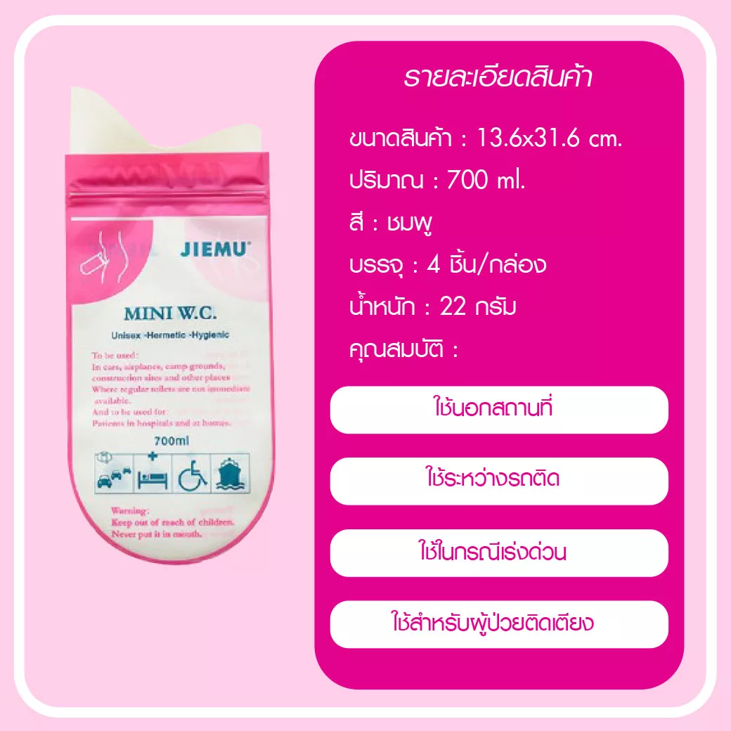 ถุงปัสสาวะฉุกเฉินพกพา JIEMU MINI W.C. 700 ml. 4 ชิ้น - Image 4