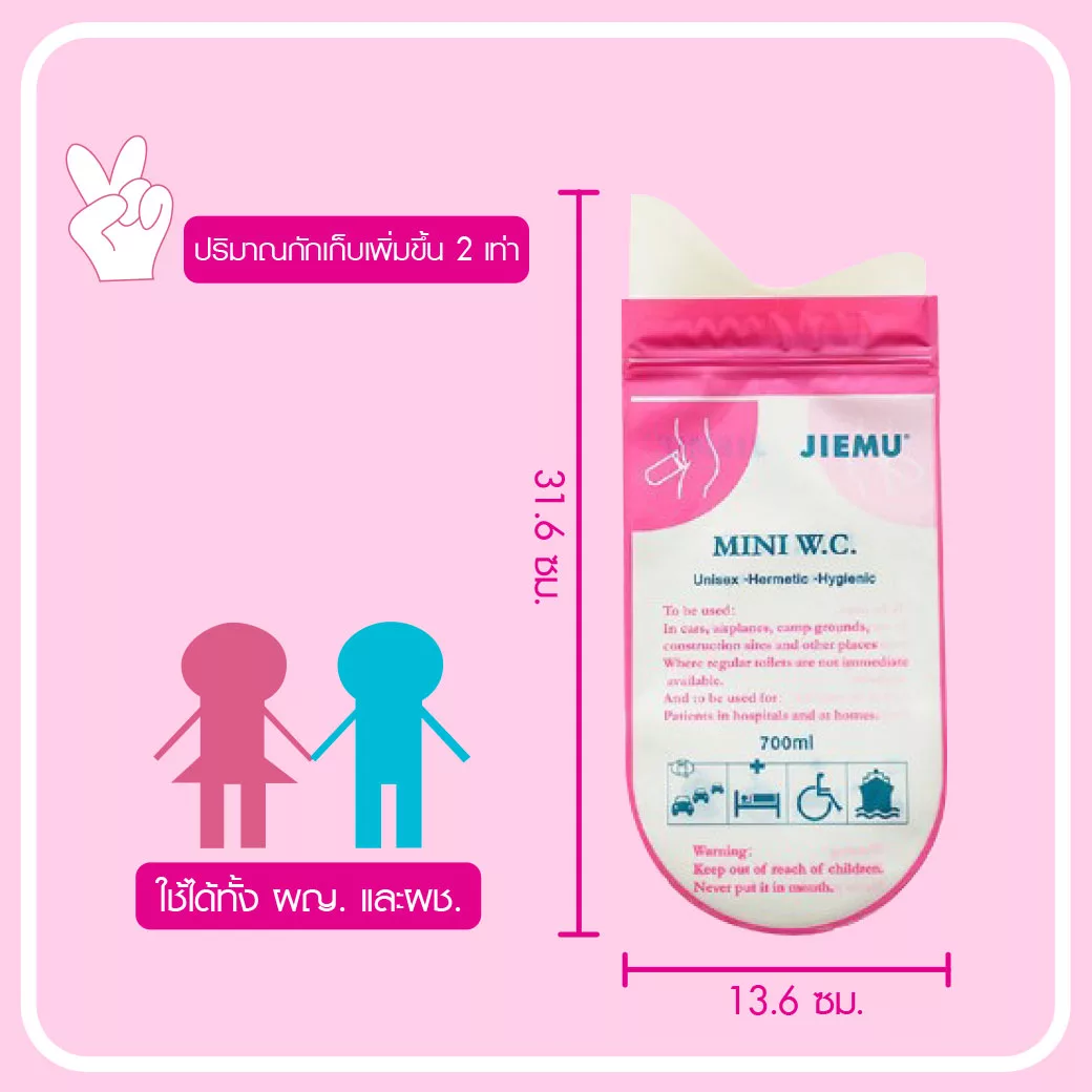 ถุงปัสสาวะฉุกเฉินพกพา JIEMU MINI W.C. 700 ml. 4 ชิ้น - Image 3