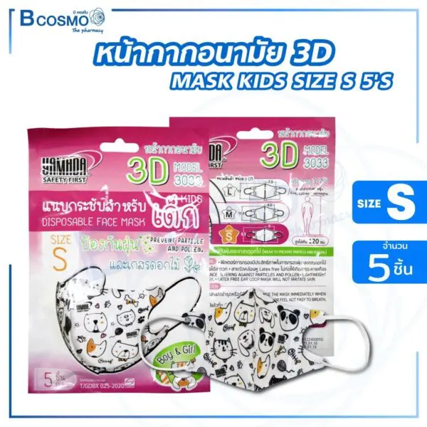 หน้ากากอนามัย YAMADA 3D MASK 3033 [5 ชิ้น/ซอง]