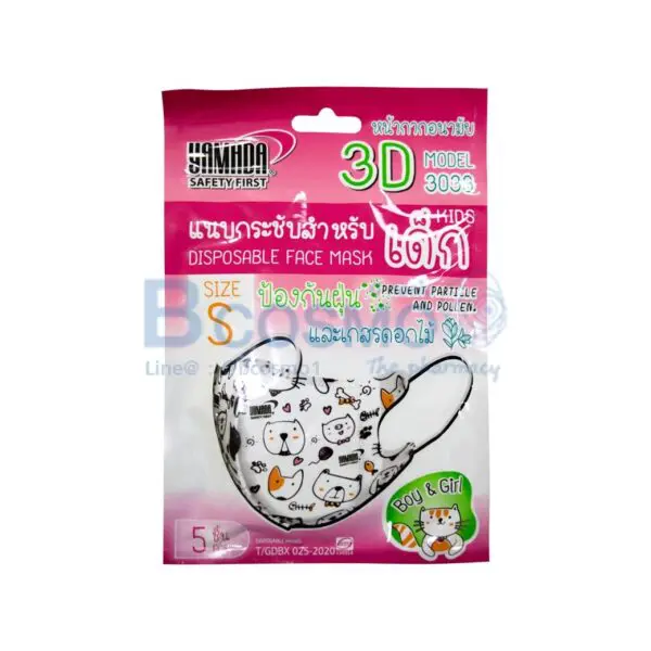 หน้ากากอนามัย YAMADA 3D MASK 3033 [5 ชิ้น/ซอง]
