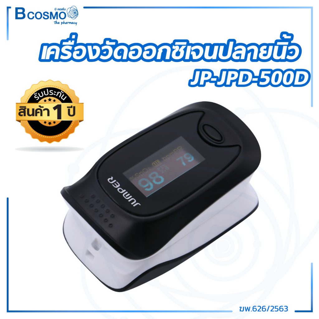 เครื่องวัดระดับออกซิเจนปลายนิ้ว ROSSMAX Fingertip Pulse ...