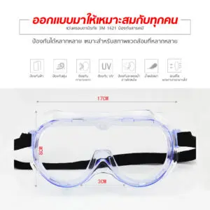 แว่นครอบตานิรภัย 3M 1621 ป้องกันสารเคมี MT0608 3