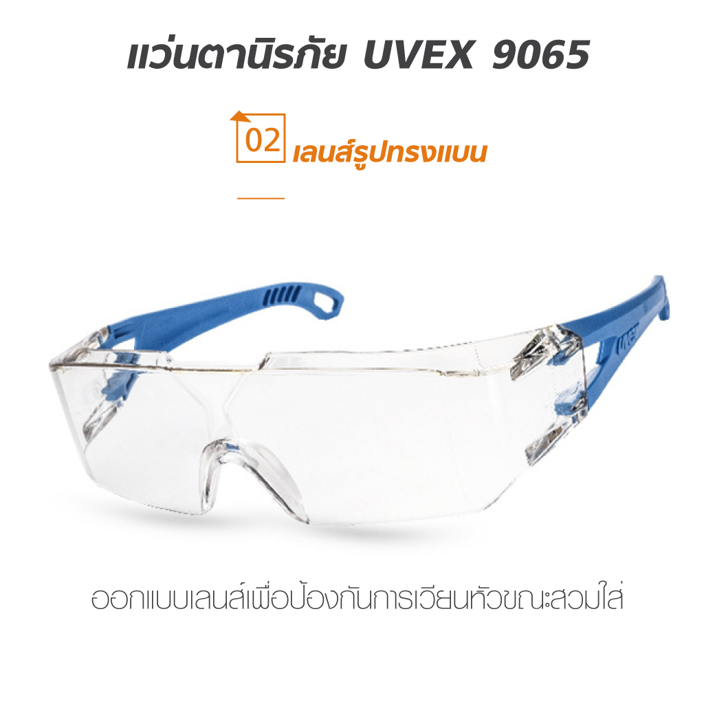แว่นตานิรภัย UVEX 9065 ป้องกันฝุ่นละออง MT06102