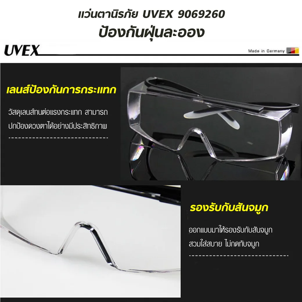 UVEX 9069260 ป้องกันฝุ่นละออง MT0610 1 UVEX 9069260 ป้องกันฝุ่นละออง MT0610 1
