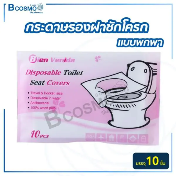 กระดาษรองฝาชักโครกแบบพกพา Fold Toilet Seat Covers