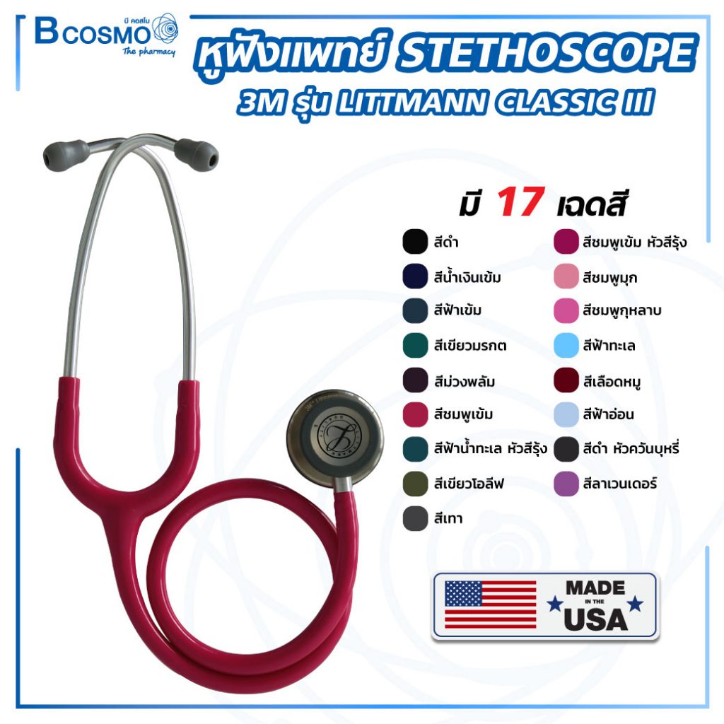 หูฟังแพทย์ STETHOSCOPE 3M รุ่น LITTMANN CLASSIC III Bcosmo จำหน่ายเครื่องมือแพทย์ อุปกรณ์ หูฟังแพทย์ STETHOSCOPE 3M รุ่น LITTMANN CLASSIC III Bcosmo จำหน่ายเครื่องมือแพทย์ อุปกรณ์