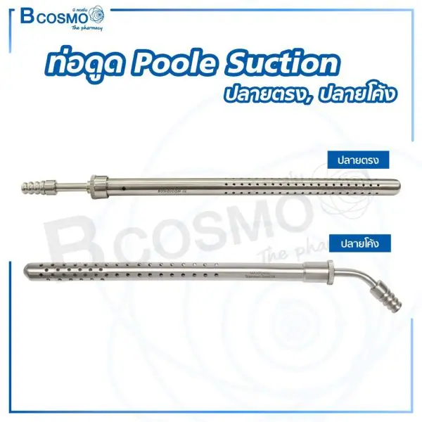 ท่อดูด Poole Suction ปลายตรง , ปลายโค้ง