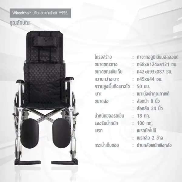 รถเข็นวีลแชร์ อะลูมิเนียมอัลลอย ปรับนอน Y955