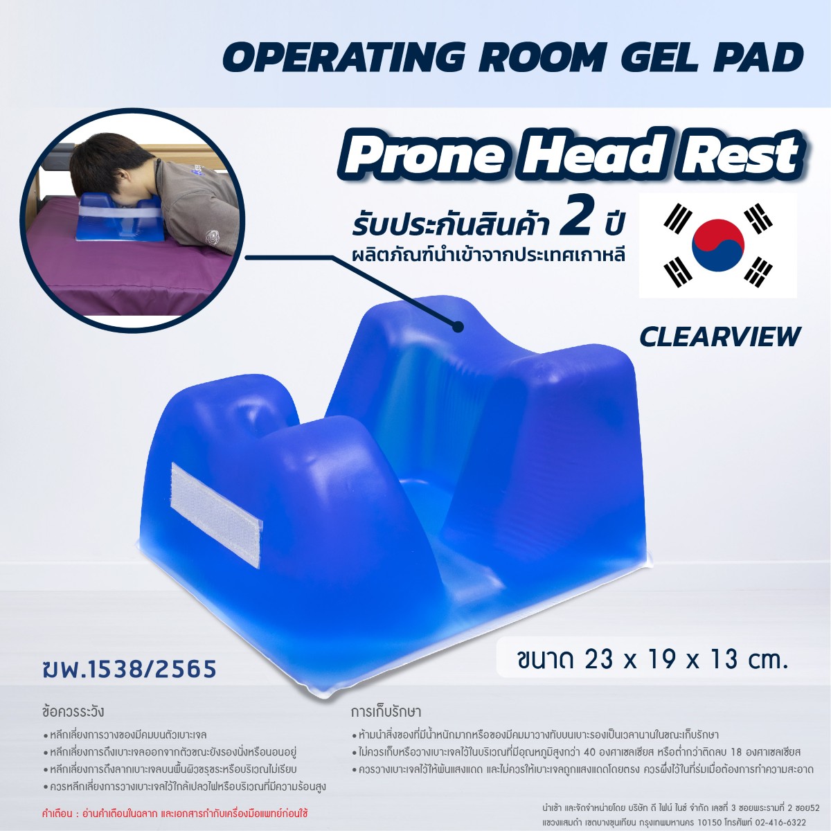 เจลรองหน้า CLEARVIEW (PRONE HEAD REST)
