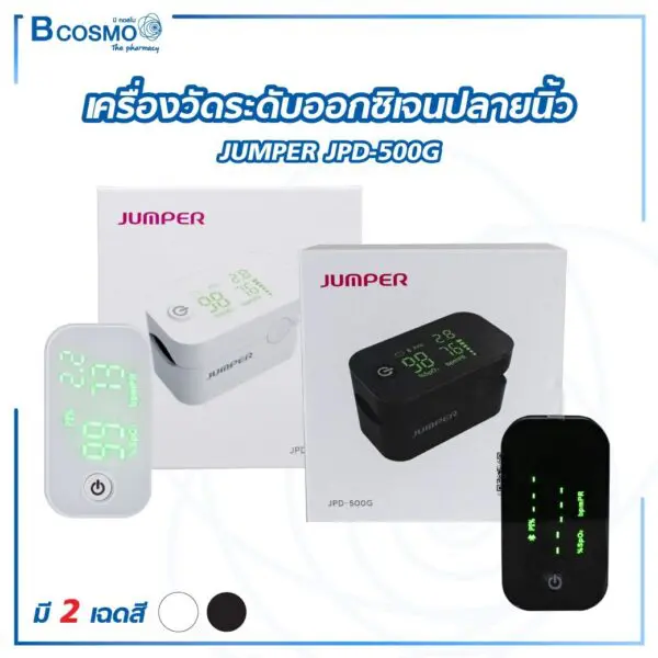 เครื่องวัดระดับออกซิเจนปลายนิ้ว JUMPER