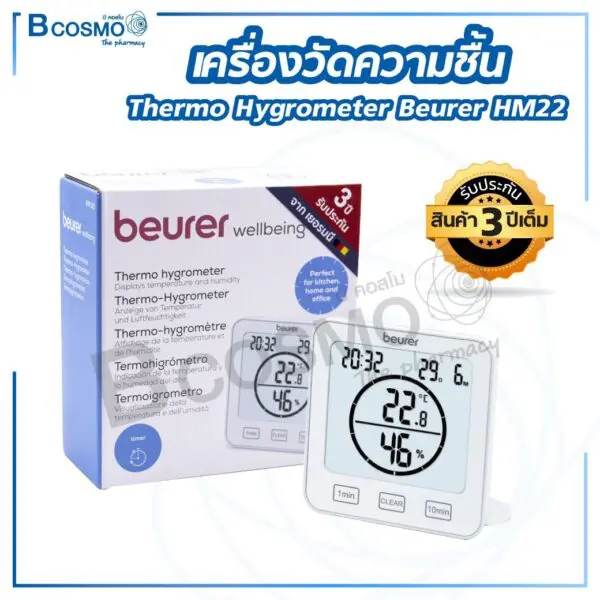 เครื่องวัดความชื้น Thermo hygrometer Beurer HM22