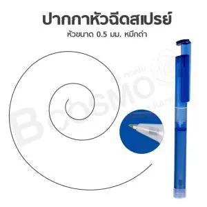 ปากกาหัวฉีดสเปรย์ ด้ามสีน้ำเงิน แบบมีปลอกวางมือถือได้