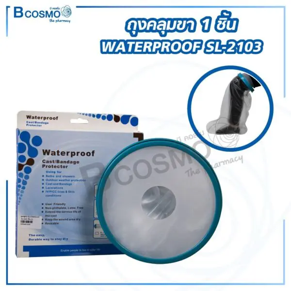 ถุงคลุมขา คลุมเฝือก กันน้ำ WATERPROOF SL-2103 จำนวน 1 ชิ้น