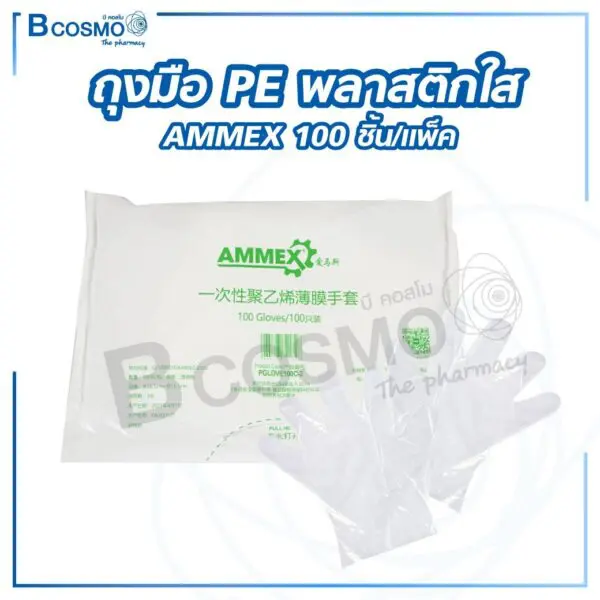 ถุงมือ PE พลาสติกใส AMMEX