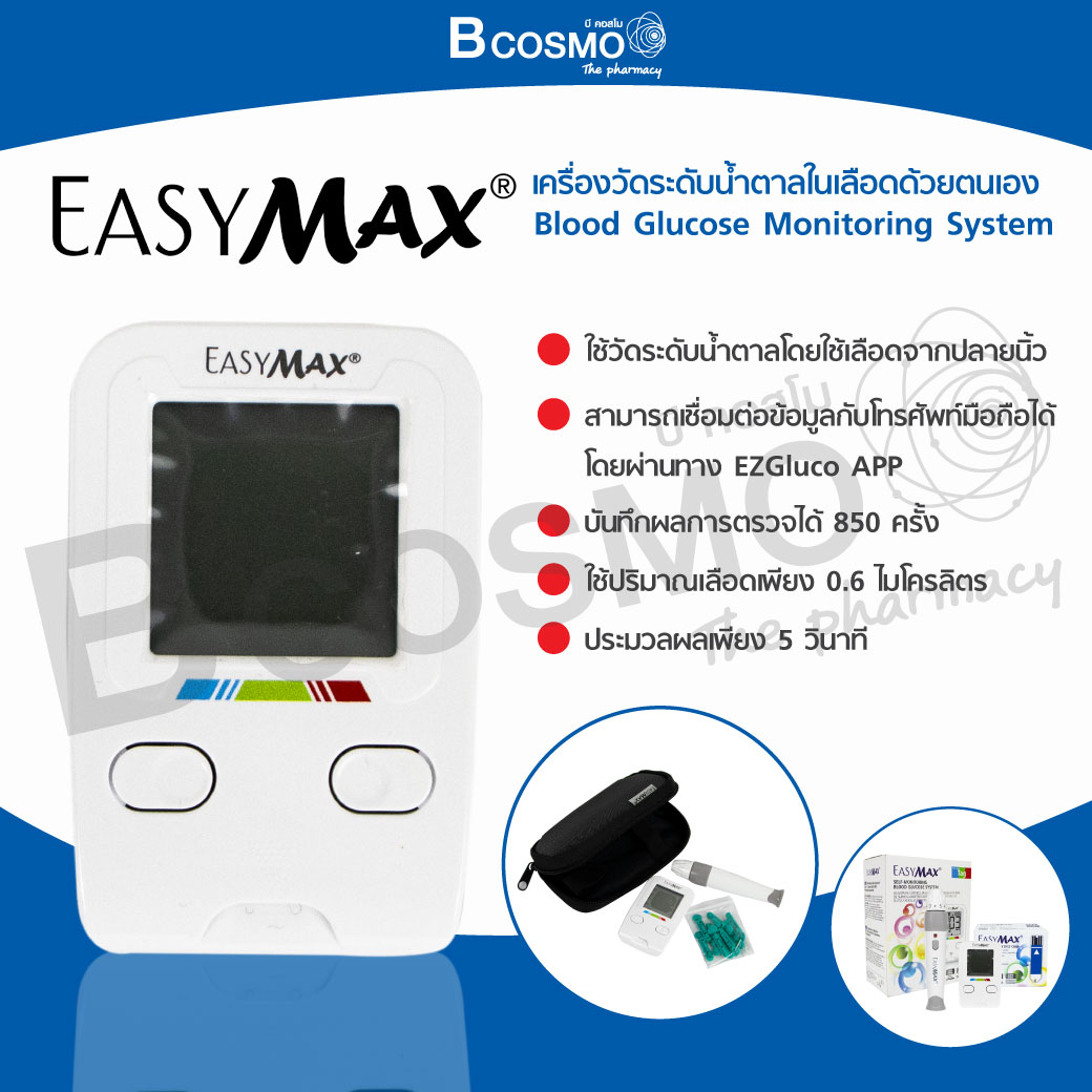 ชุดเครื่องตรวจวัดระดับน้ำตาลในเลือด EASY MAX Model Tag